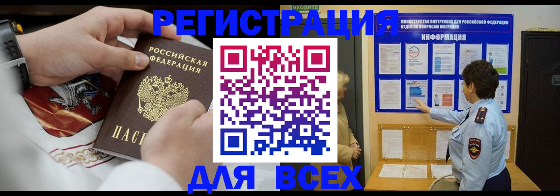регистрация в Звенигороде