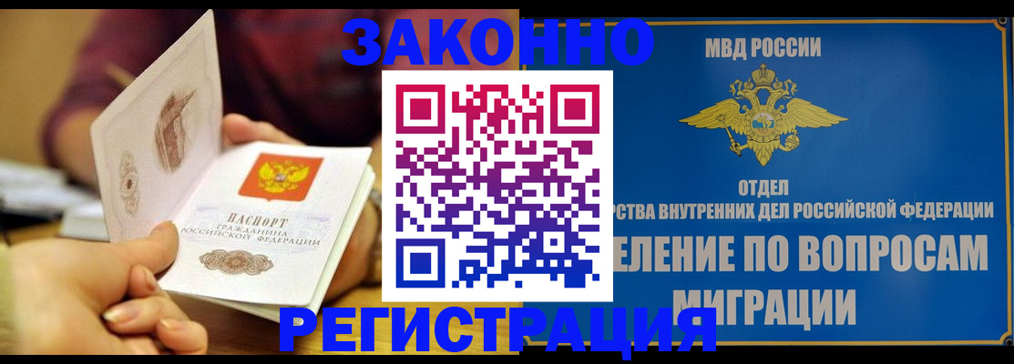 временная регистрация в квартире в Звенигороде