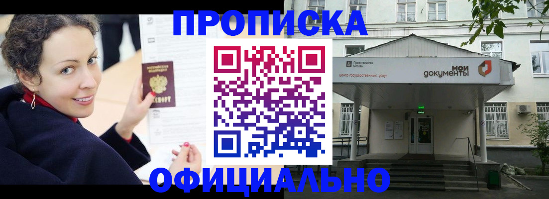 временная регистрация для всех в Звенигороде
