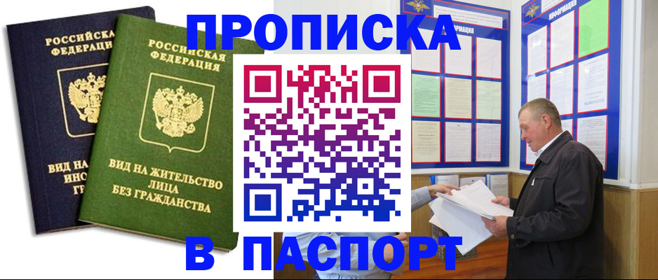 временная регистрация адрес в Звенигороде