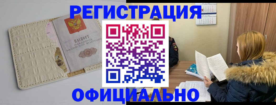 прописка регистрация в Звенигороде