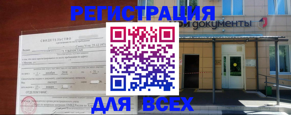 временная регистрация надежно в Звенигороде