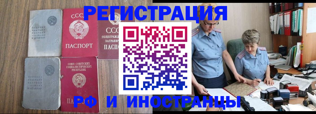 временная регистрация купить в Звенигороде