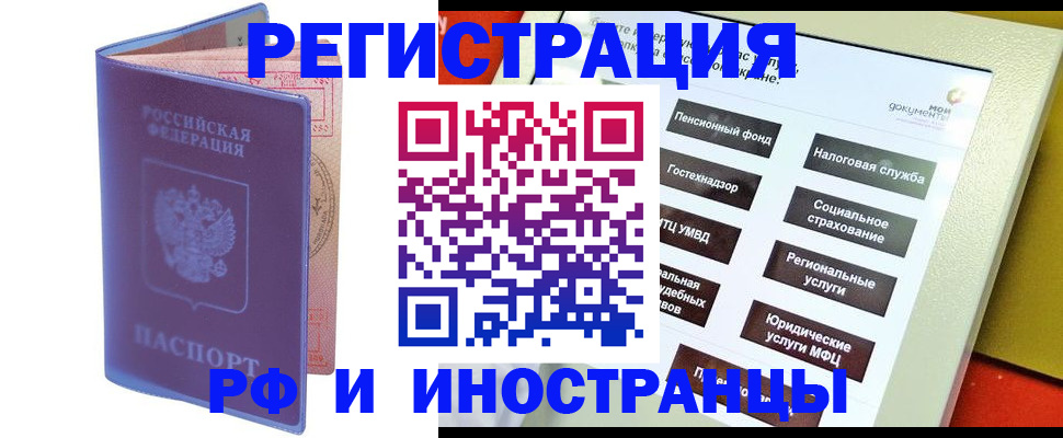 временная регистрация надежно в Звенигороде