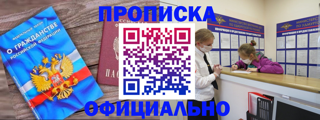 миграционный учет в Звенигороде