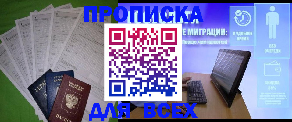 прописка поиск в Звенигороде