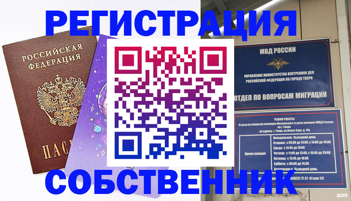 прописка ребенка в Звенигороде