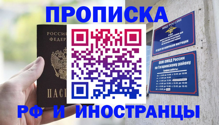 временная регистрация в квартире в Звенигороде