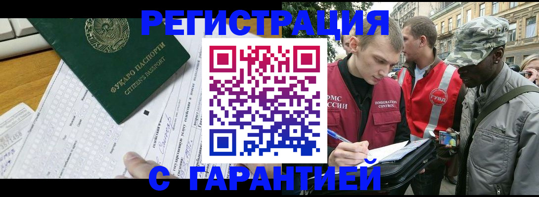 прописка иностранных граждан в Звенигороде